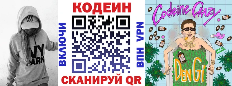 что такое   Чусовой  Кодеин напиток Lean (лин) 